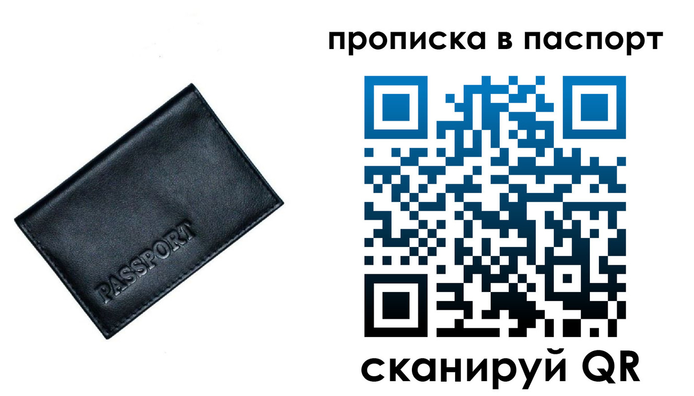прописка для работы в Урюпинске