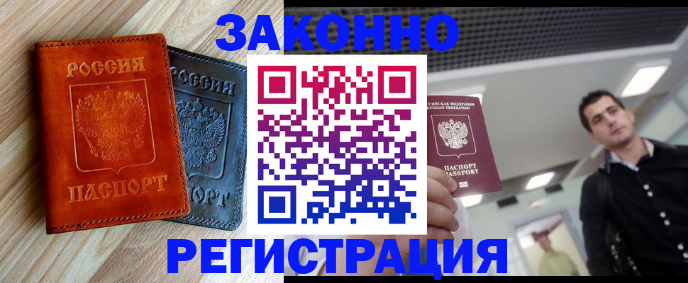 временная регистрация в Урюпинске